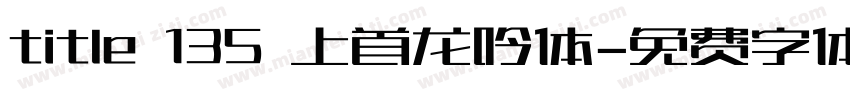 title 135 上首龙吟体字体转换